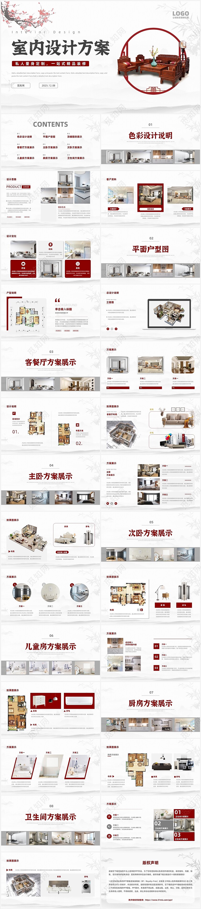 简约大气中国风室内设计PPT模板室内设计方案