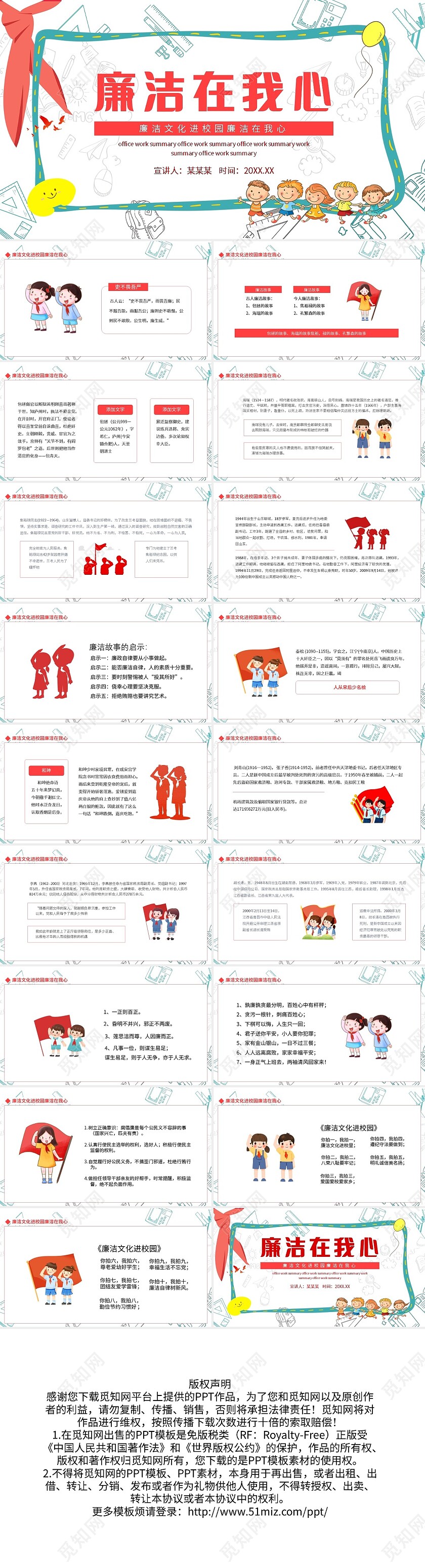 红色简约廉洁文化进校园廉洁在我心动态PPT模板宣传PPT动态