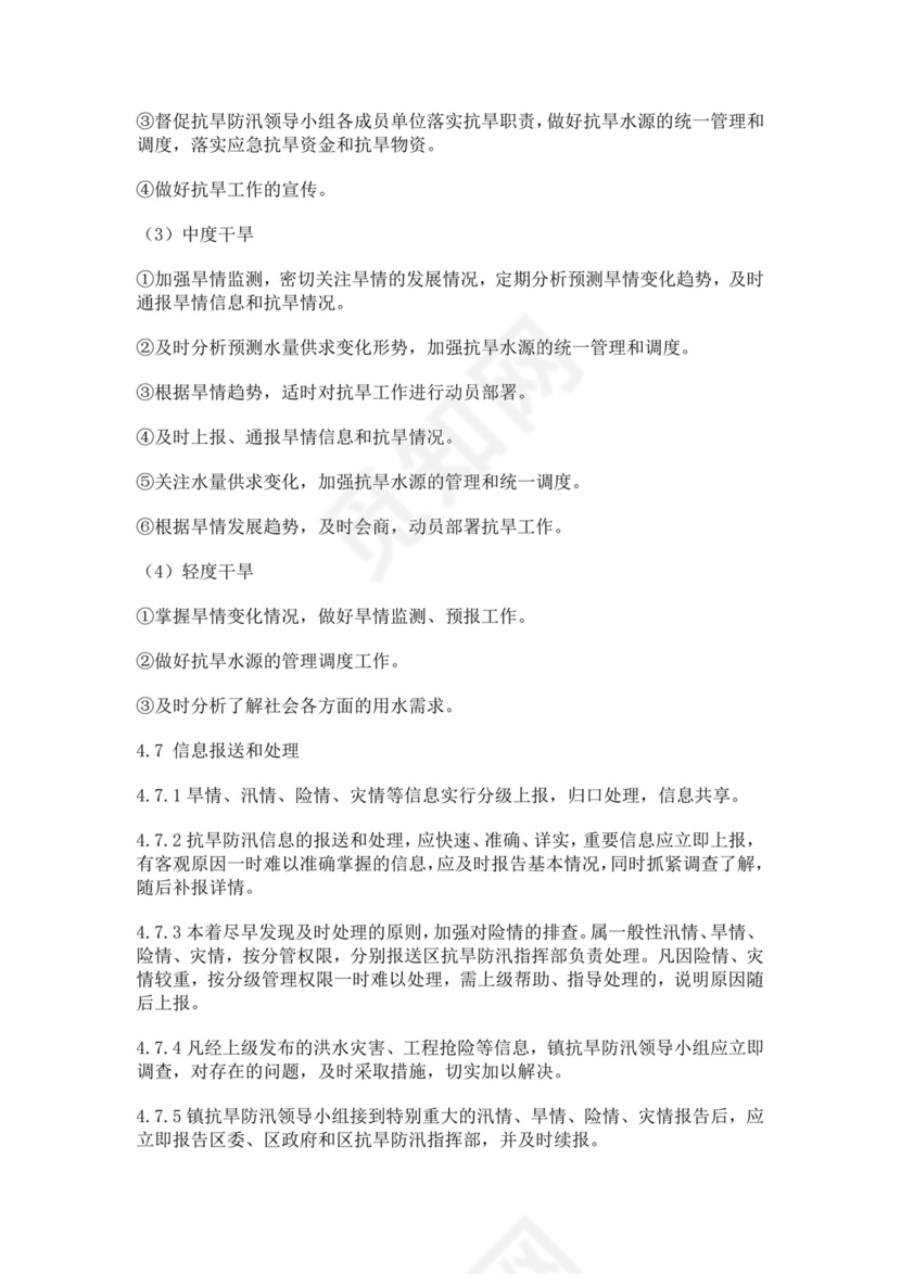 抗旱防汛应急预案模板防汛方案村级防汛应急预案方案