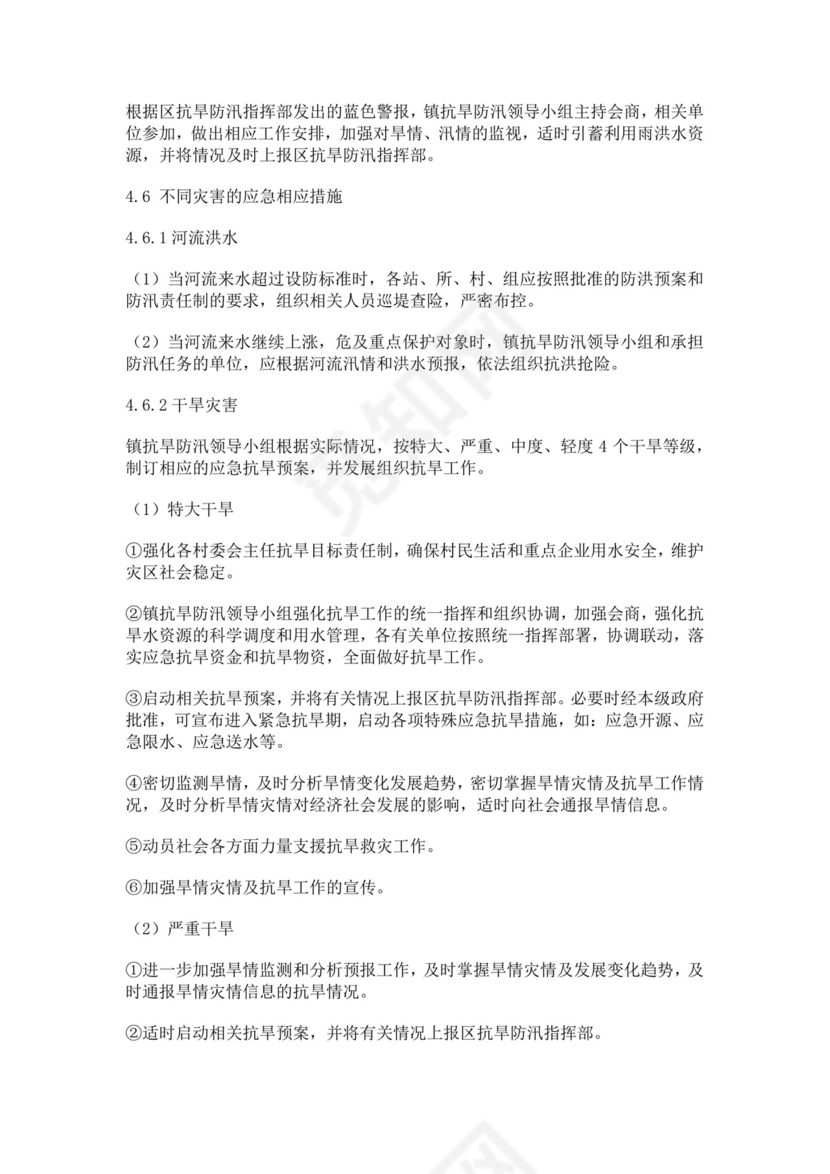 抗旱防汛应急预案模板防汛方案村级防汛应急预案方案