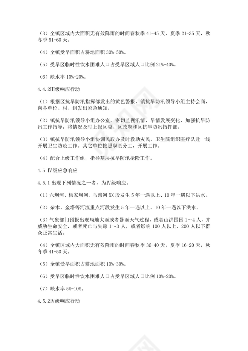 抗旱防汛应急预案模板防汛方案村级防汛应急预案方案