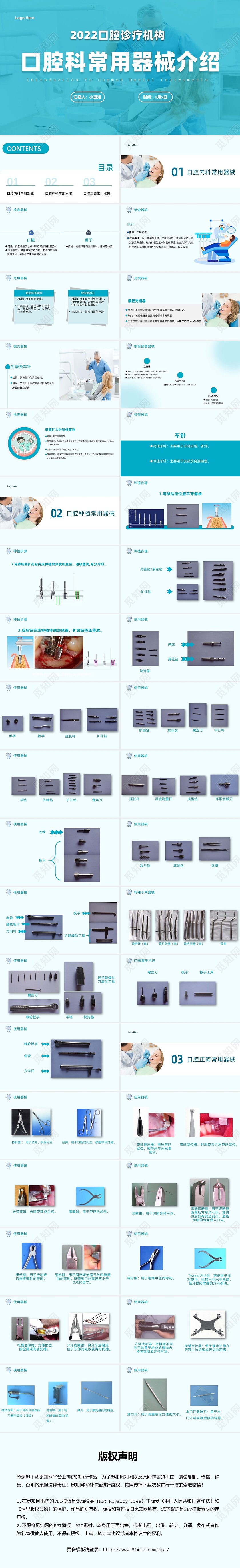 蓝色医疗风口腔器械介绍PPT模板口腔科常用器械知识