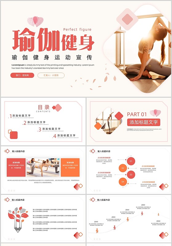 粉色商务风瑜伽健身瑜伽健身运动宣传PPT模板运动健身