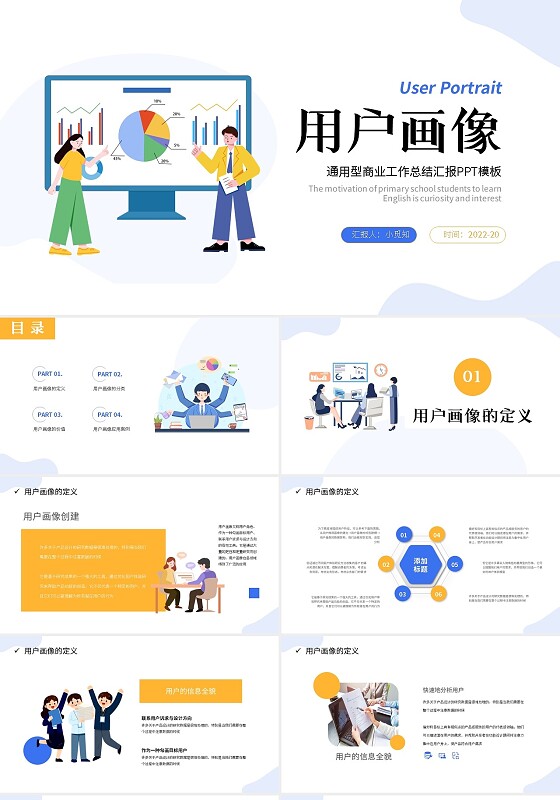黄蓝扁平插画风用户画像解决方案PPT模板宣传PPT动态PPT