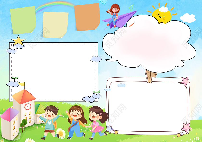 蓝色卡通开学季小报手抄报空白小报开学季空白小报