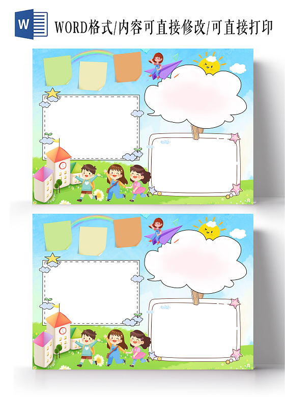 蓝色卡通开学季小报手抄报空白小报开学季空白小报