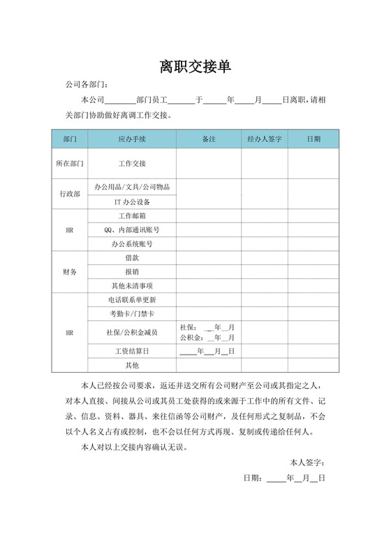 员工离职交接文档单模板