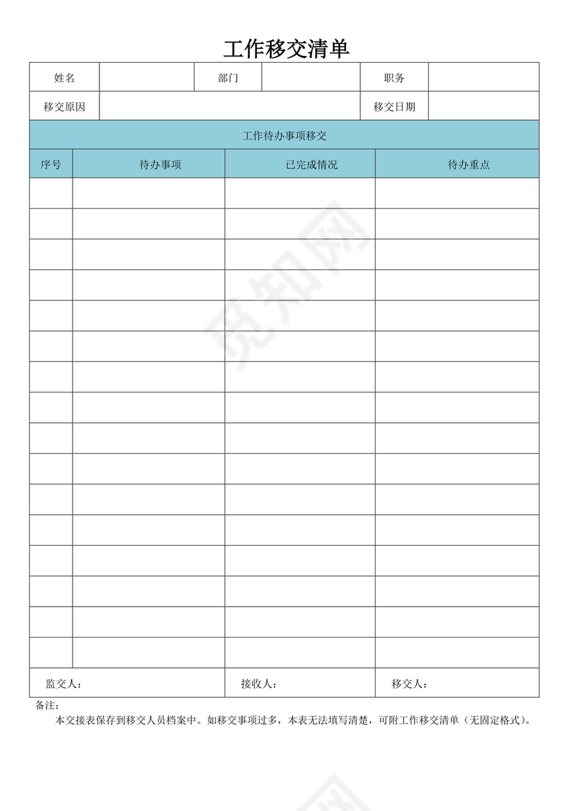 员工工作交接文档表格