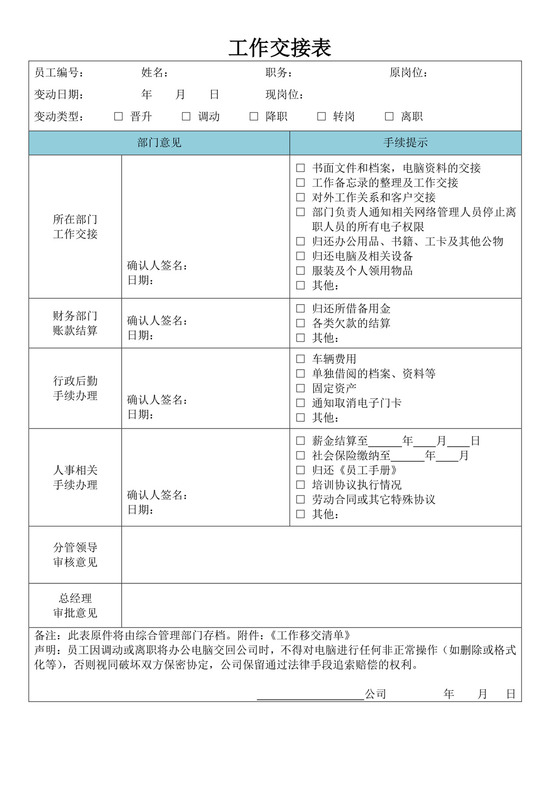 员工工作交接文档表格