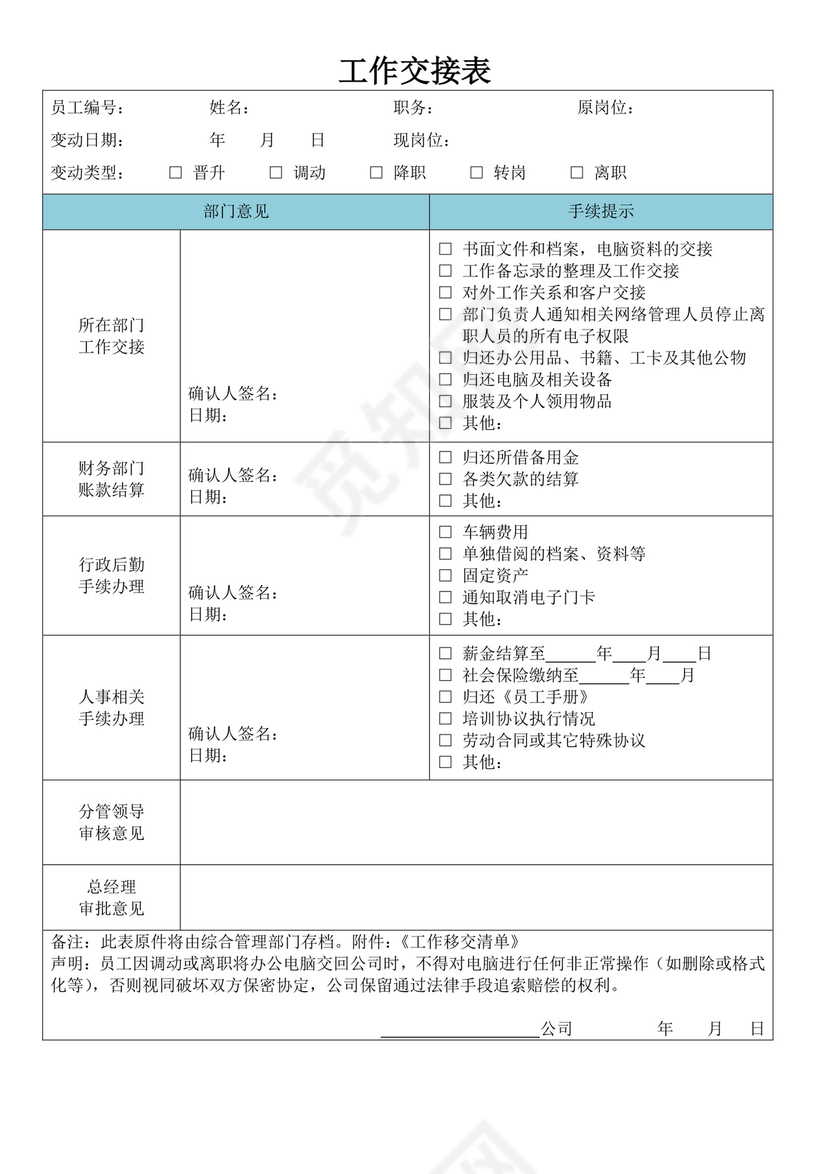 员工工作交接文档表格