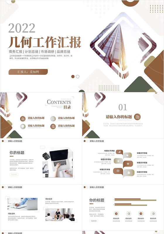 棕色商务沉稳几何工作汇报工作总结项目计划PPT模板