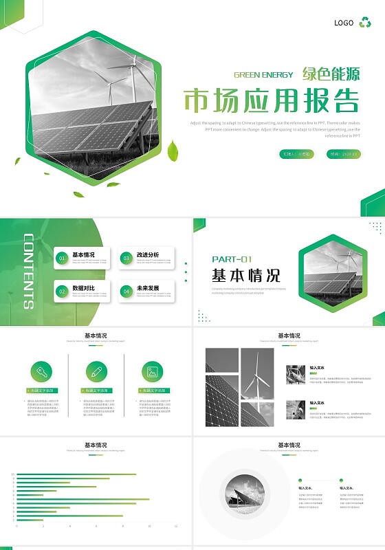 绿色简约可再生能源应用报告PPT模板宣传PPT动态PPT