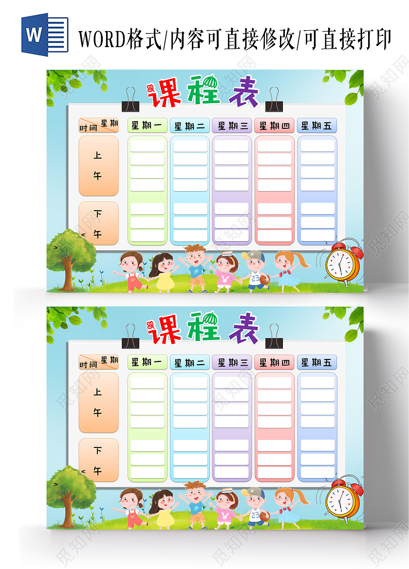 蓝绿色卡通课程表小报手抄报模板课程表边框