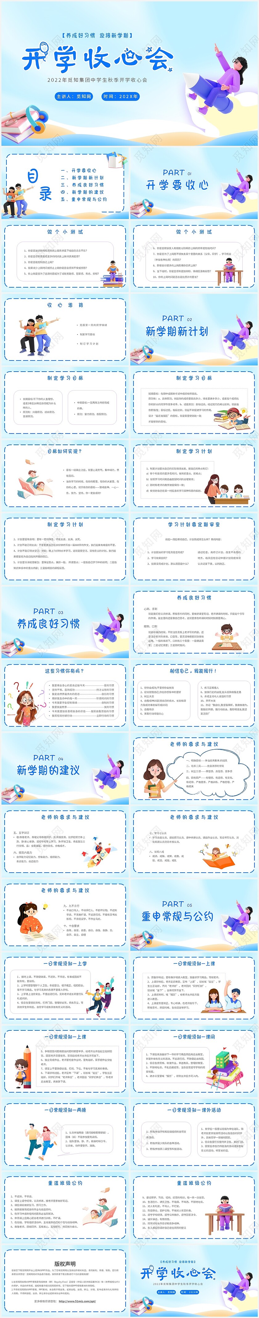 蓝色3D卡通开学季开学收心会主题PPT模板