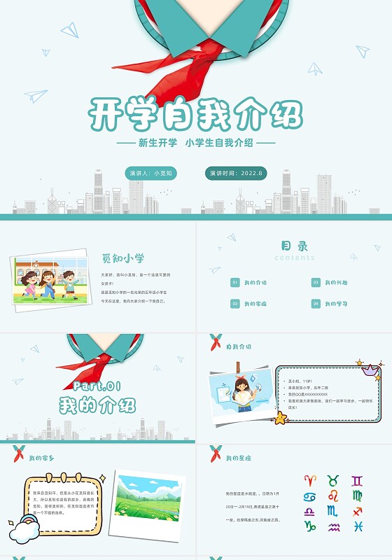 绿色清新活力卡通开学自我介绍PPT模板