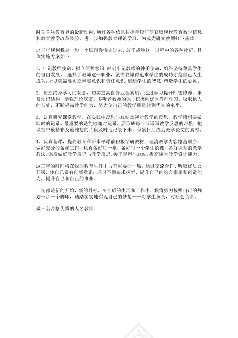 白色简约教师职业生涯的规划教师职业规划个人职业规划