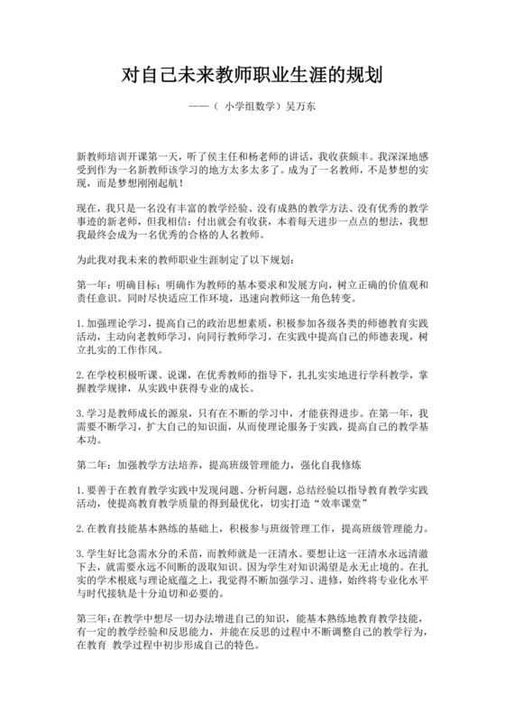白色简约教师职业生涯的规划教师职业规划个人职业规划