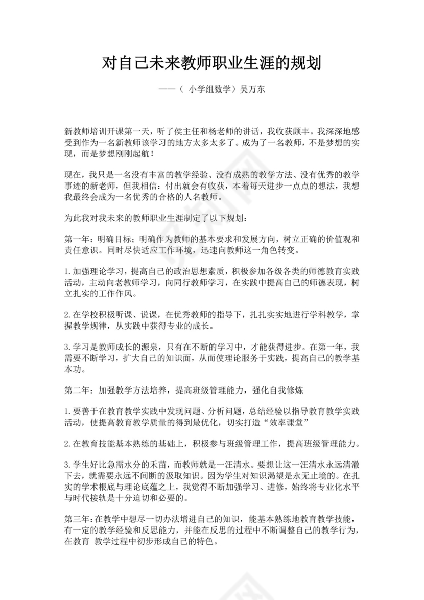 白色简约教师职业生涯的规划教师职业规划个人职业规划