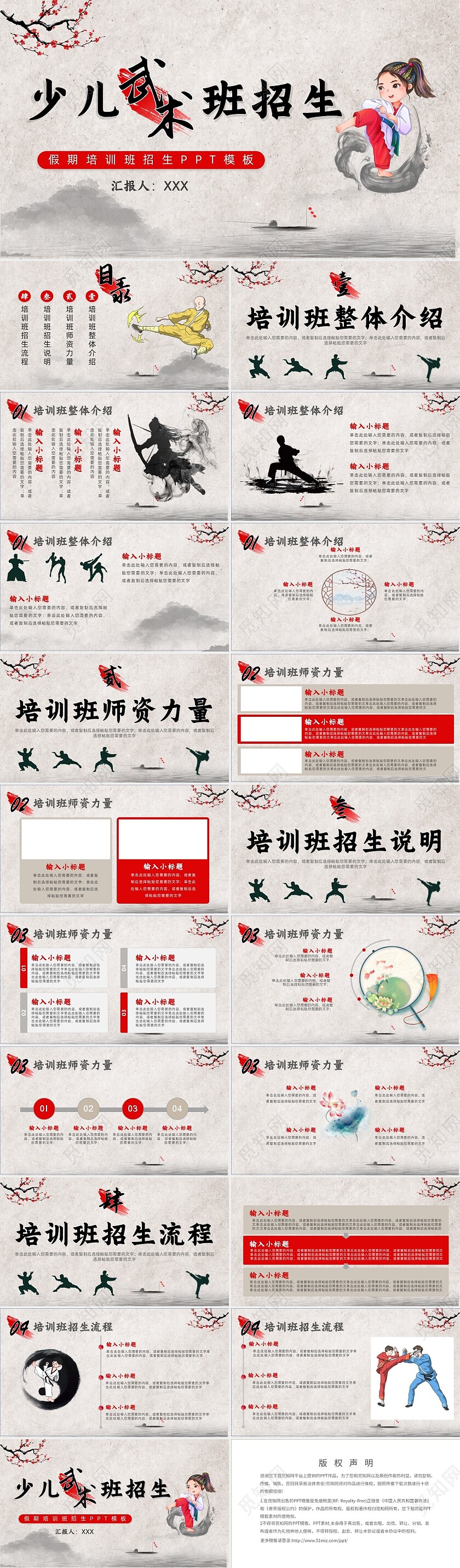 古风简约少儿武术班招生介绍水墨风ppt招生培训
