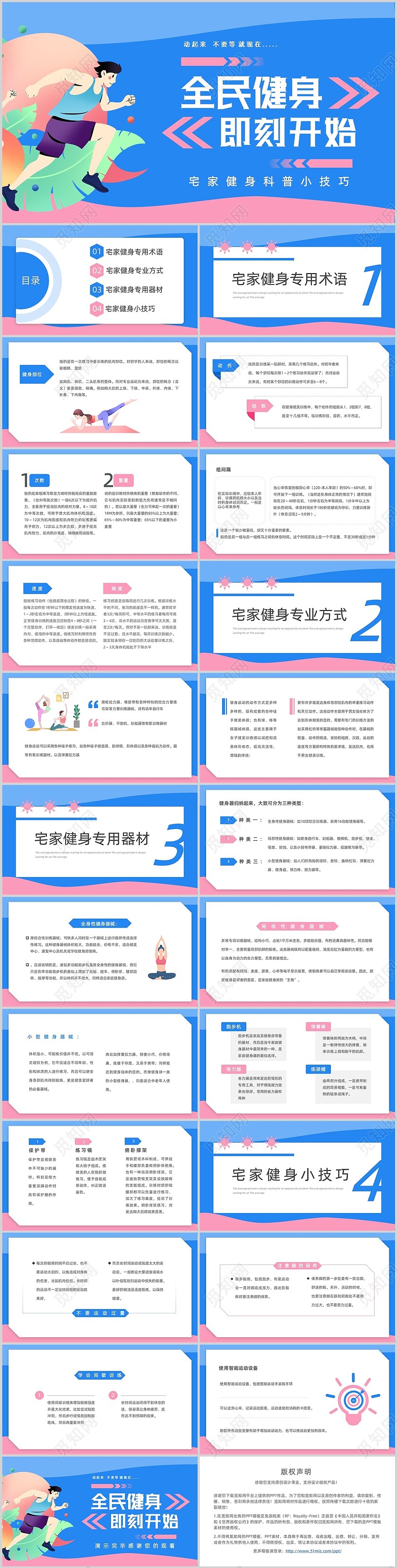 蓝粉色简约风全民健身即刻开始宅家健身科普小技巧PPT运动健身