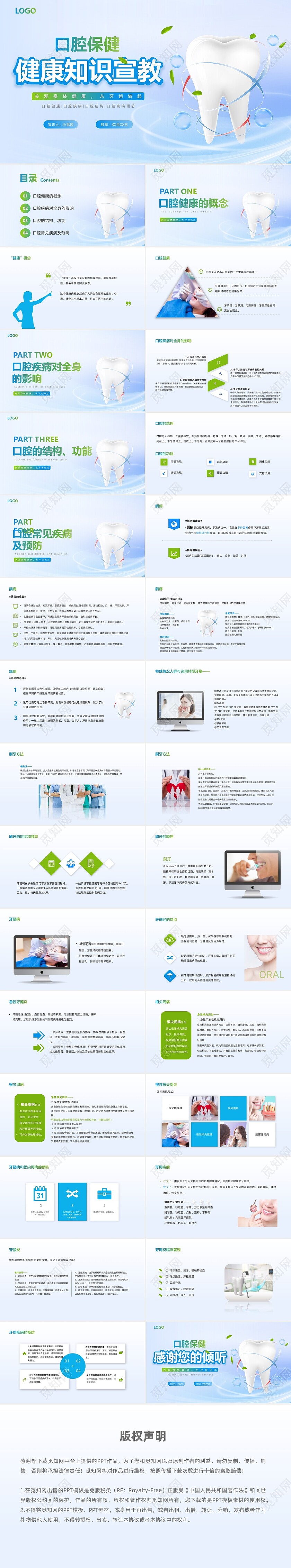 蓝色绿色口腔保健健康知识宣教PPT模板