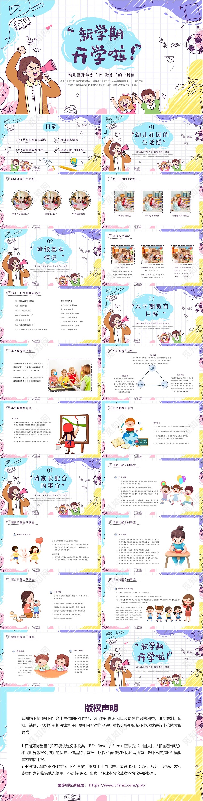 浅色多彩简约手绘卡通文具幼儿园开学家长会动态PPT模板