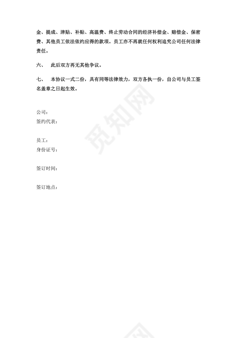 公司员工离职协议合同离职合同