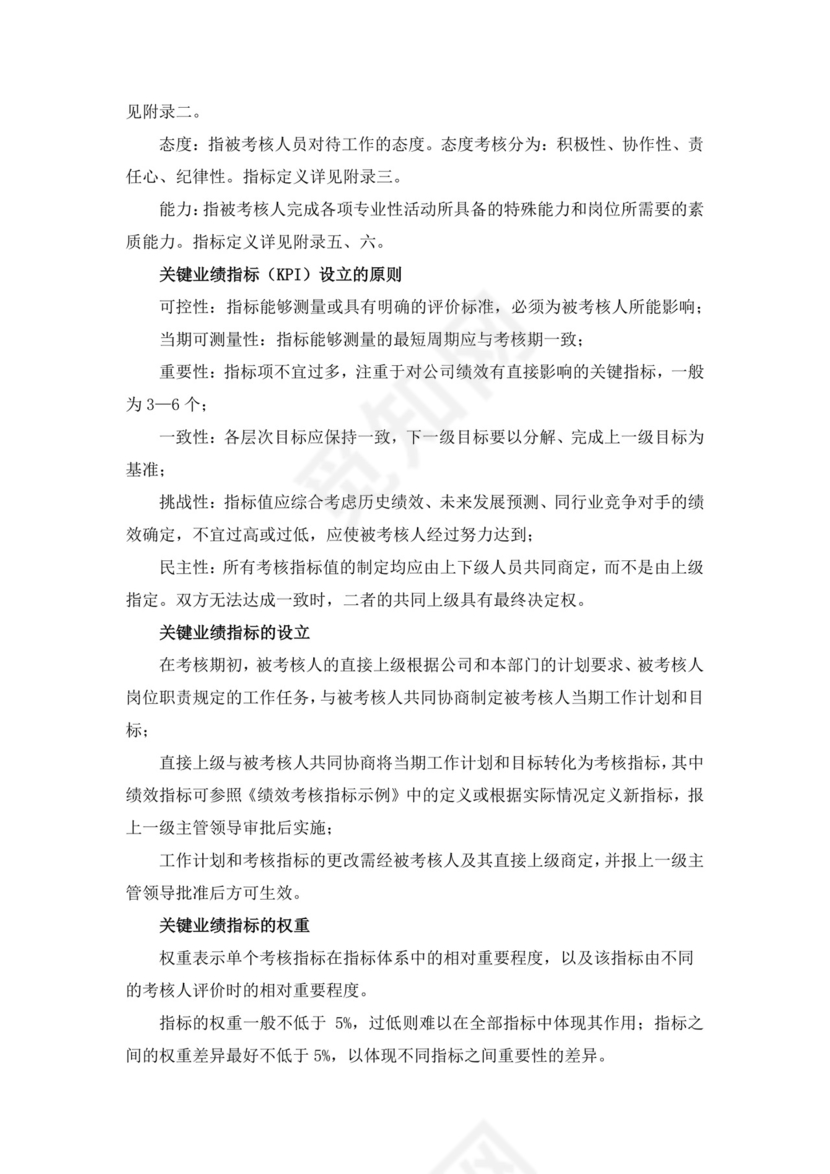 餐饮公司绩效考核方案绩效考核与薪酬方案