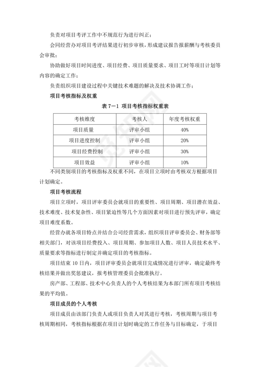 餐饮公司绩效考核方案绩效考核与薪酬方案