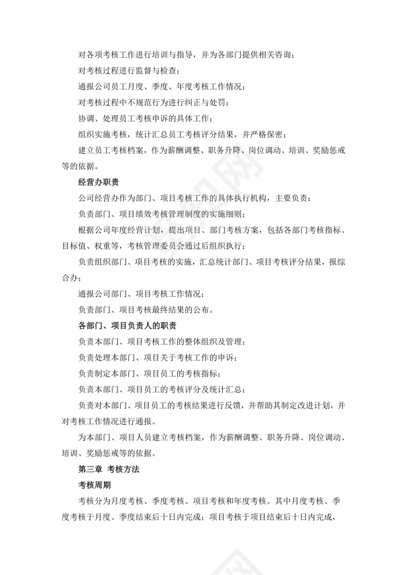 餐饮公司绩效考核方案绩效考核与薪酬方案