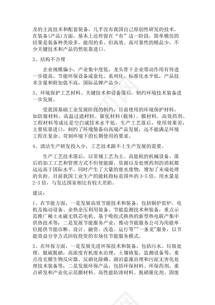 黑色简约环保公司简介word文档