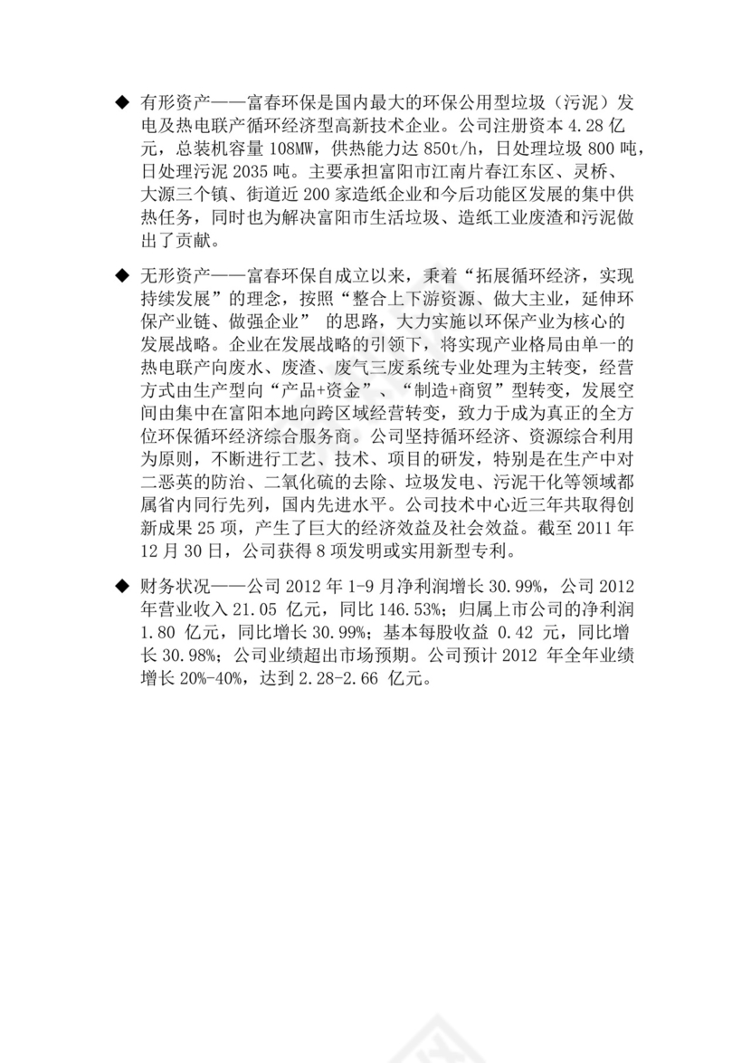 黑色简约环保公司简介word文档