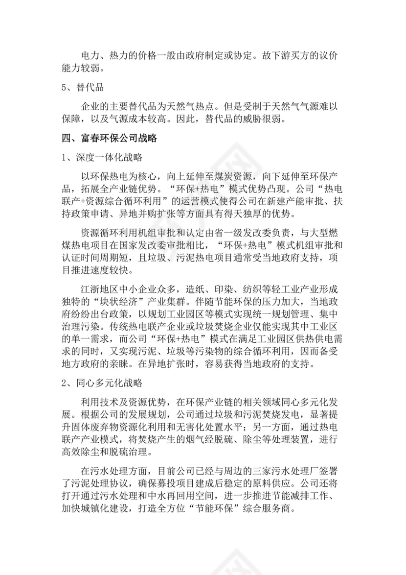 黑色简约环保公司简介word文档