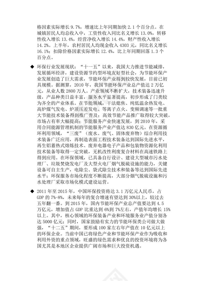 黑色简约环保公司简介word文档