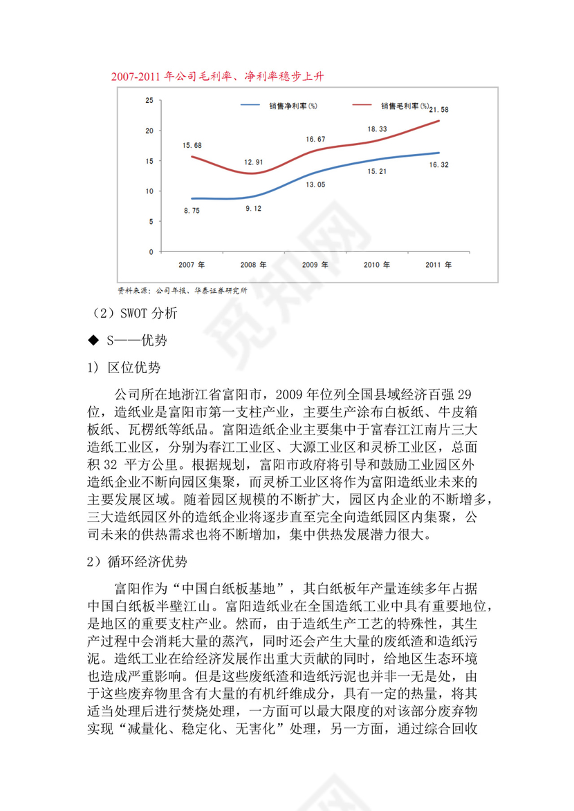 黑色简约环保公司简介word文档