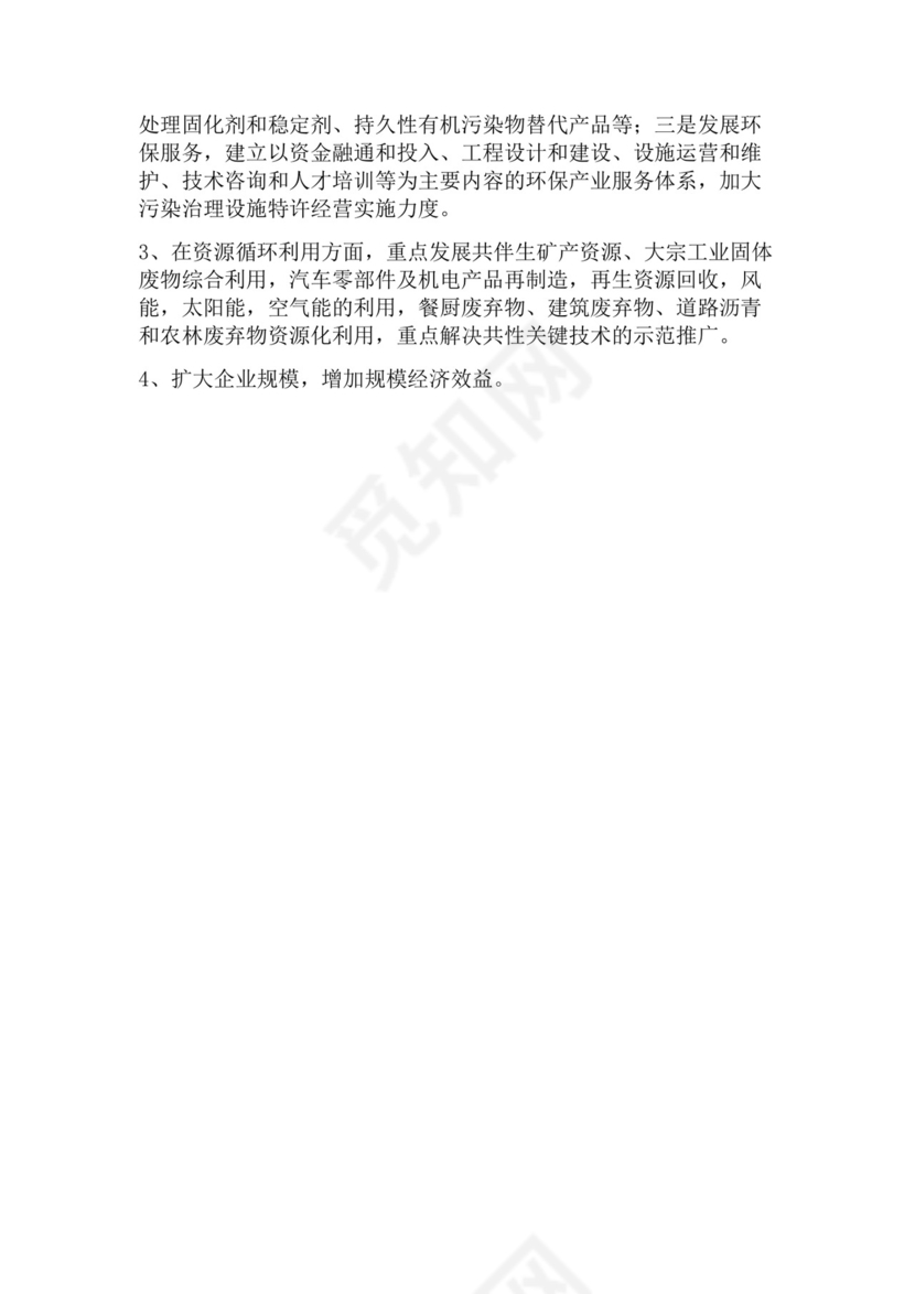 黑色简约环保公司简介word文档