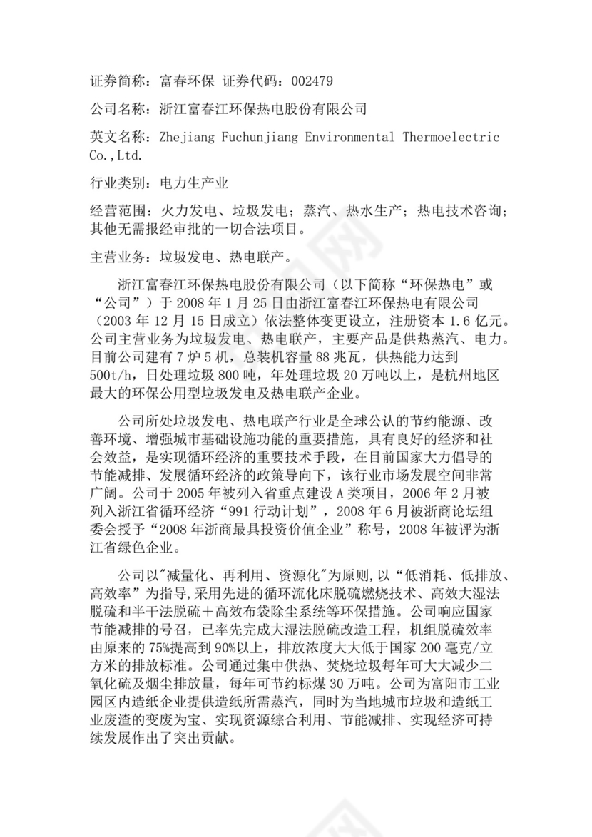 黑色简约环保公司简介word文档