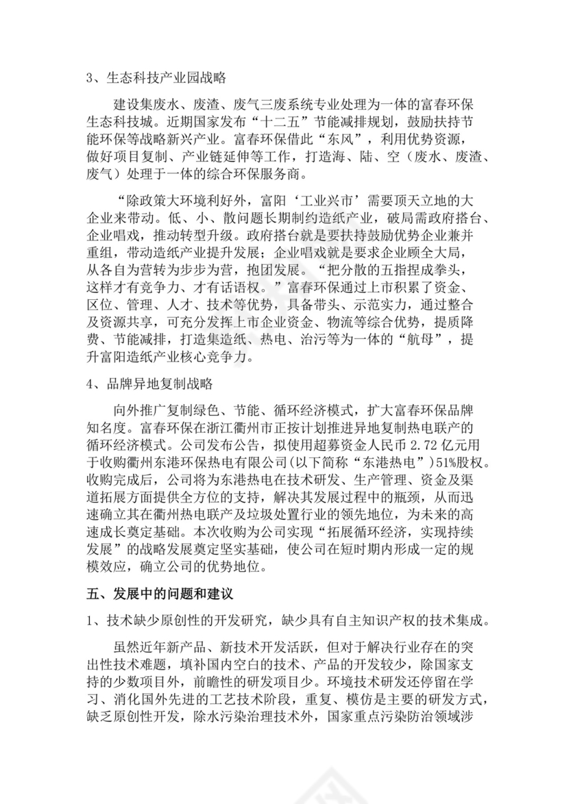 黑色简约环保公司简介word文档