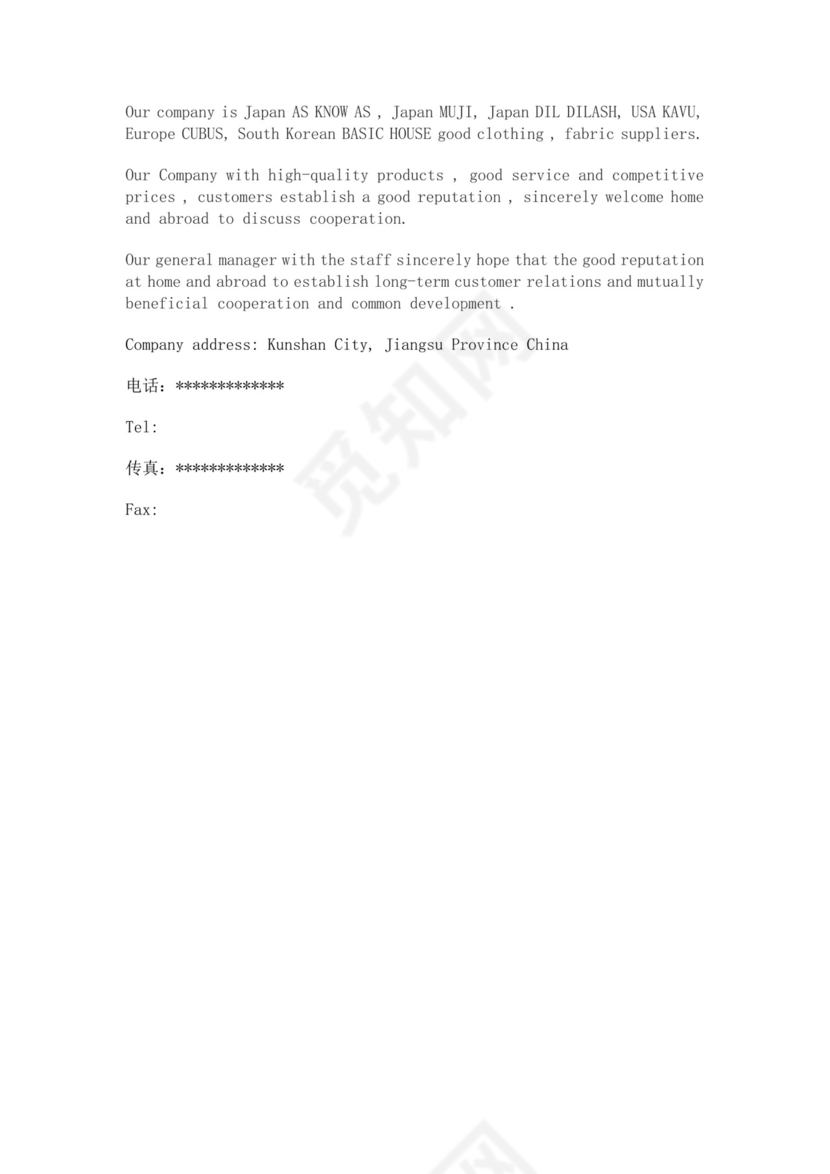 黑色简约服装公司简介word文档