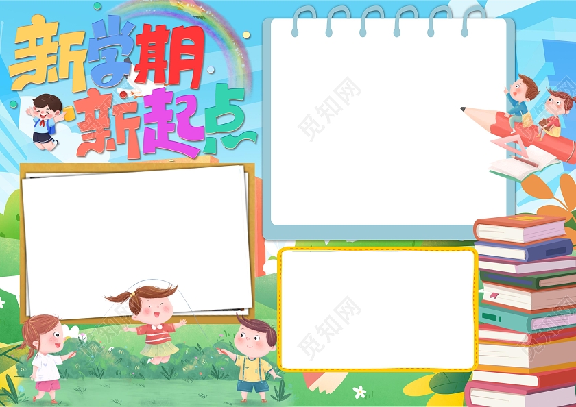 开学季wordA3小报