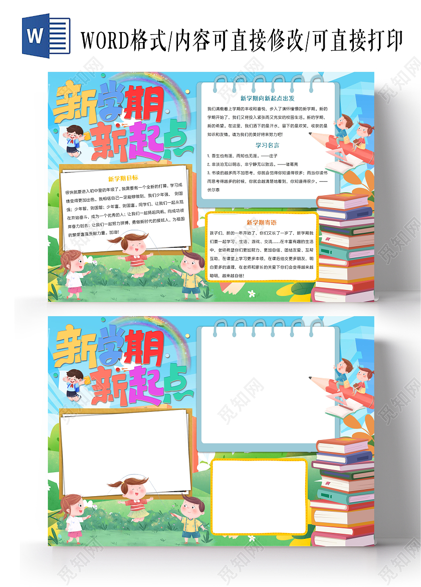 开学季wordA3小报