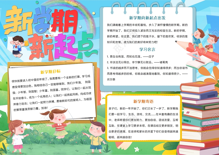 开学季wordA3小报