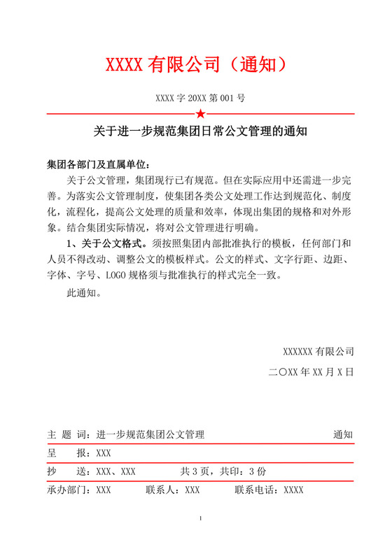 白色简洁红头文件企业单位任职通知文档模板