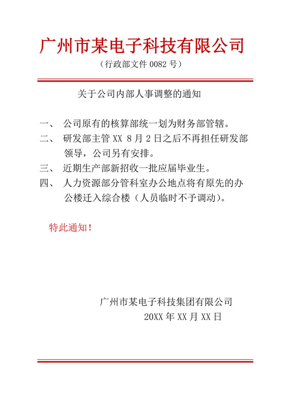 白色简洁红头文件企业单位任职通知文档模板