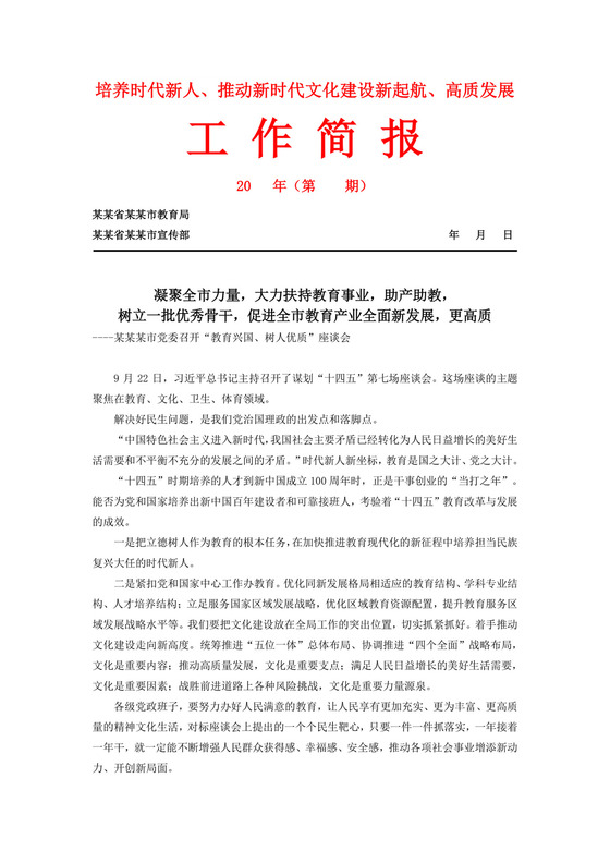 白色简洁红头文件企业单位任职通知文档模板