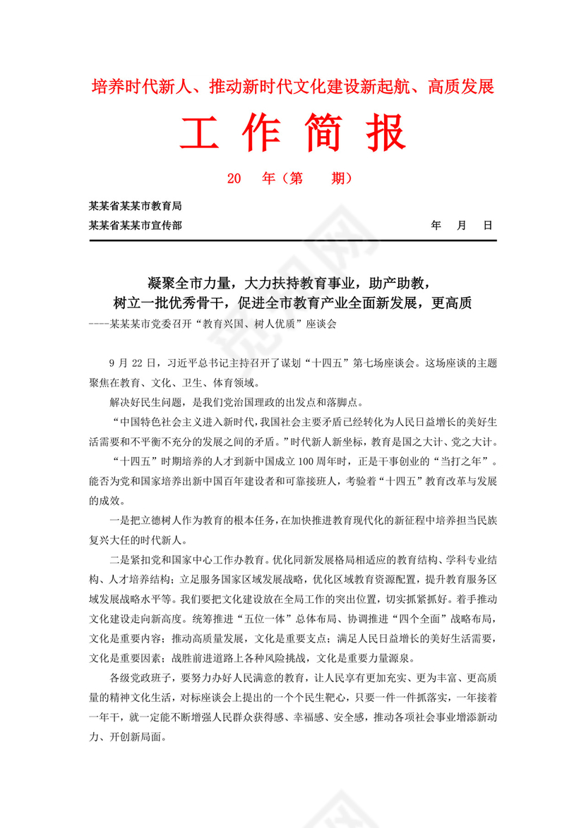 白色简洁红头文件企业单位任职通知文档模板