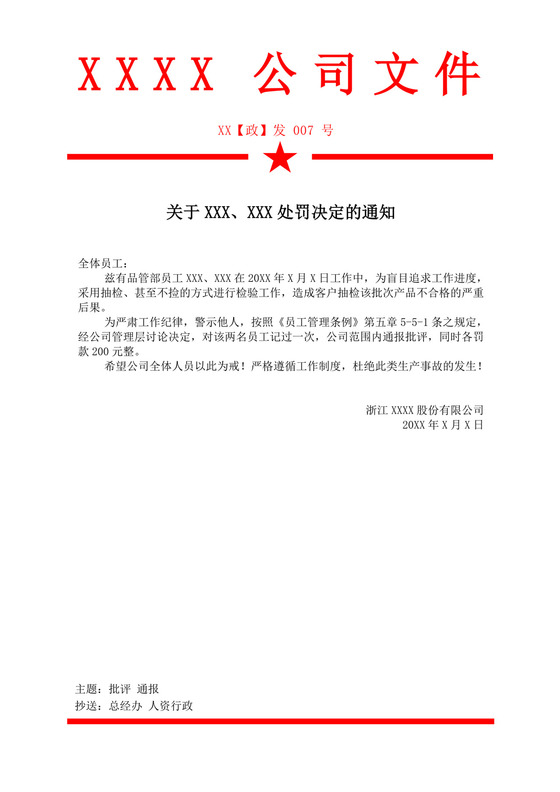 白色简洁红头文件企业单位任职通知文档模板