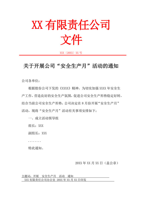 白色简洁红头文件企业单位任职通知文档模板