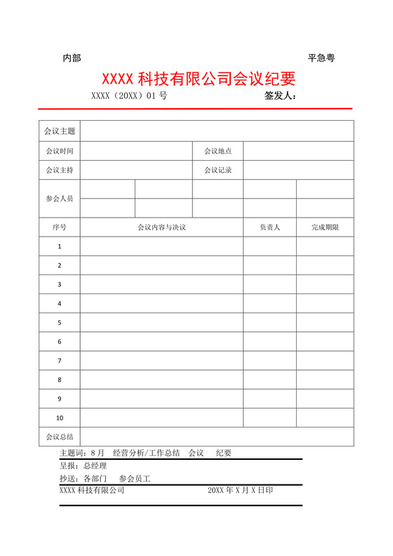 白色简洁红头文件企业单位任职通知文档模板