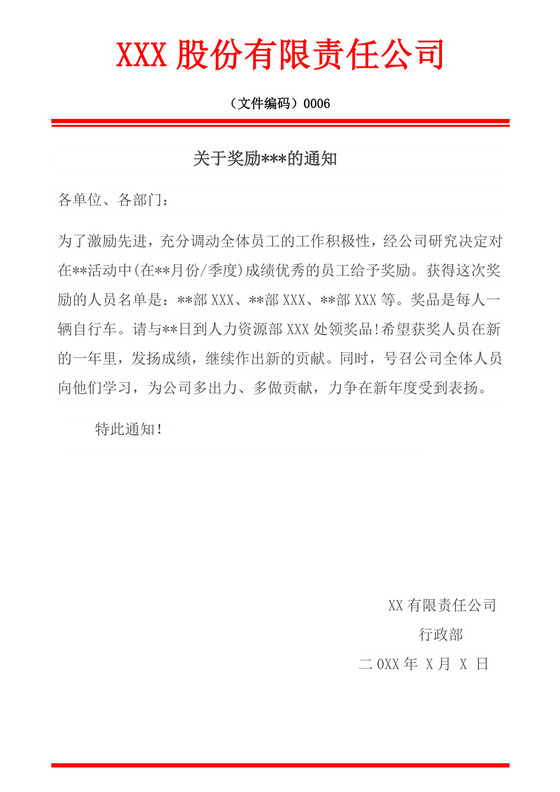 白色简洁红头文件企业单位任职通知文档模板